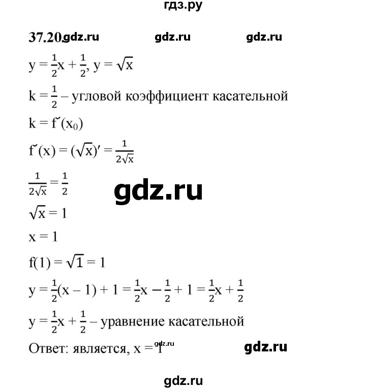 ГДЗ по алгебре 10 класс Мерзляк  Базовый уровень задание - 37.20, Решебник к учебнику 2022