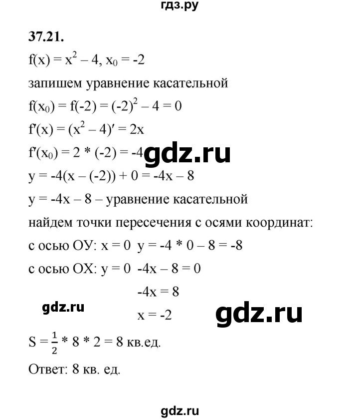 ГДЗ по алгебре 10 класс Мерзляк  Базовый уровень задание - 37.21, Решебник к учебнику 2022