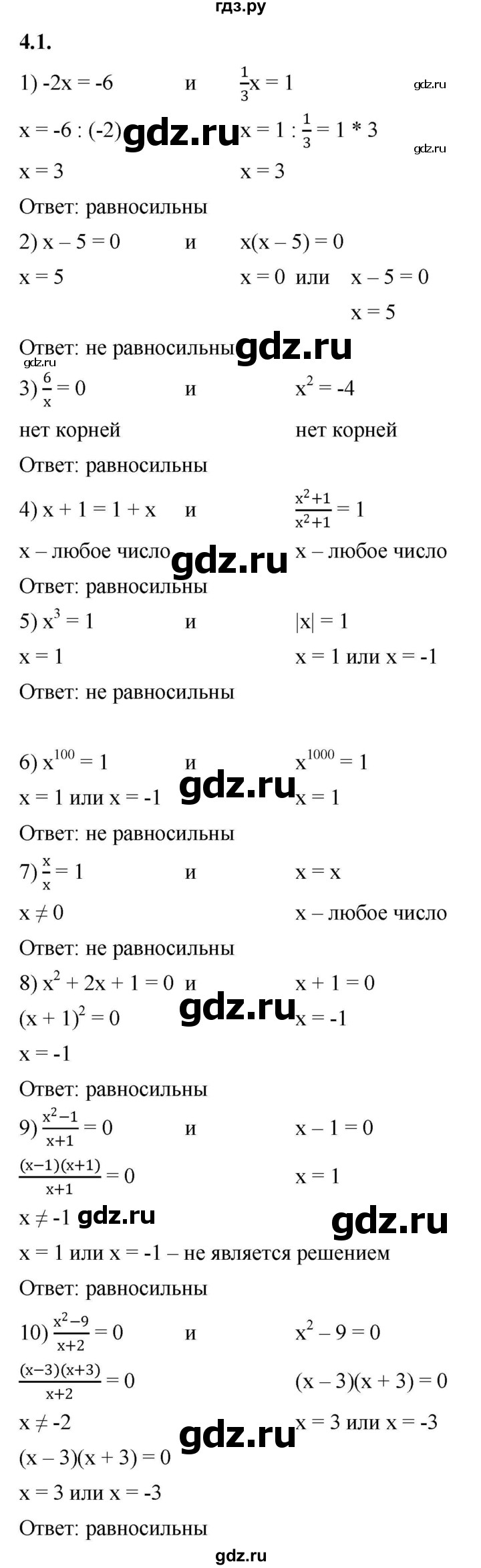 ГДЗ по алгебре 10 класс Мерзляк  Базовый уровень задание - 4.1, Решебник к учебнику 2022