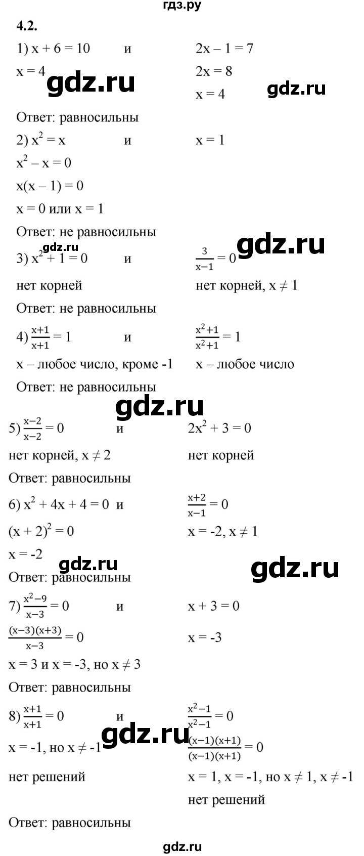 ГДЗ по алгебре 10 класс Мерзляк  Базовый уровень задание - 4.2, Решебник к учебнику 2022