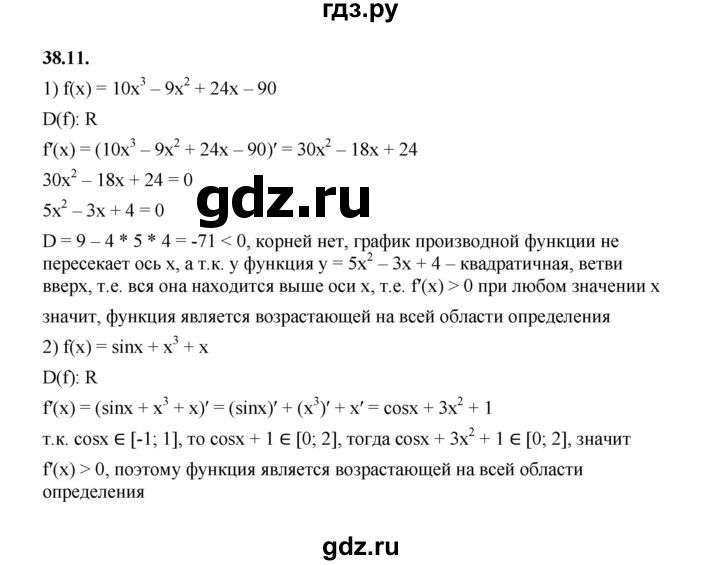 ГДЗ по алгебре 10 класс Мерзляк  Базовый уровень задание - 38.11, Решебник к учебнику 2022