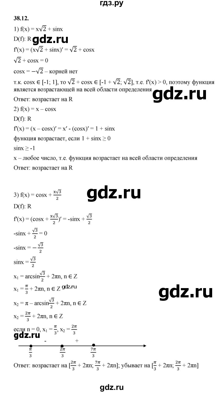 ГДЗ по алгебре 10 класс Мерзляк  Базовый уровень задание - 38.12, Решебник к учебнику 2022