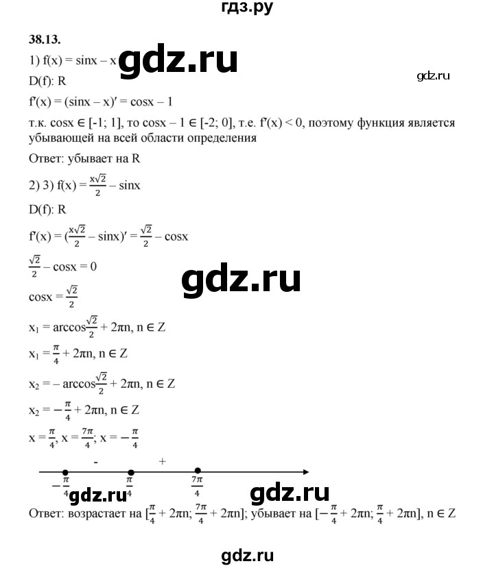 ГДЗ по алгебре 10 класс Мерзляк  Базовый уровень задание - 38.13, Решебник к учебнику 2022