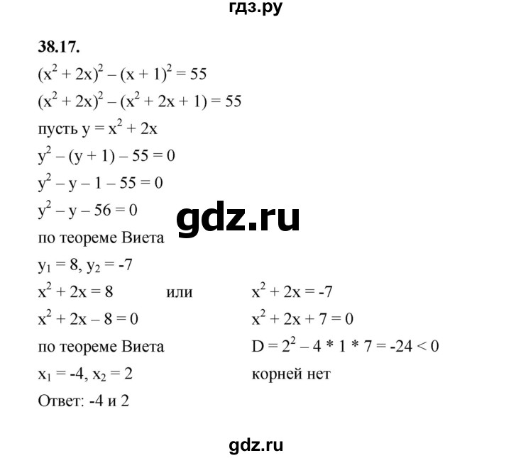 ГДЗ по алгебре 10 класс Мерзляк  Базовый уровень задание - 38.17, Решебник к учебнику 2022