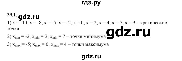 ГДЗ по алгебре 10 класс Мерзляк  Базовый уровень задание - 39.1, Решебник к учебнику 2022