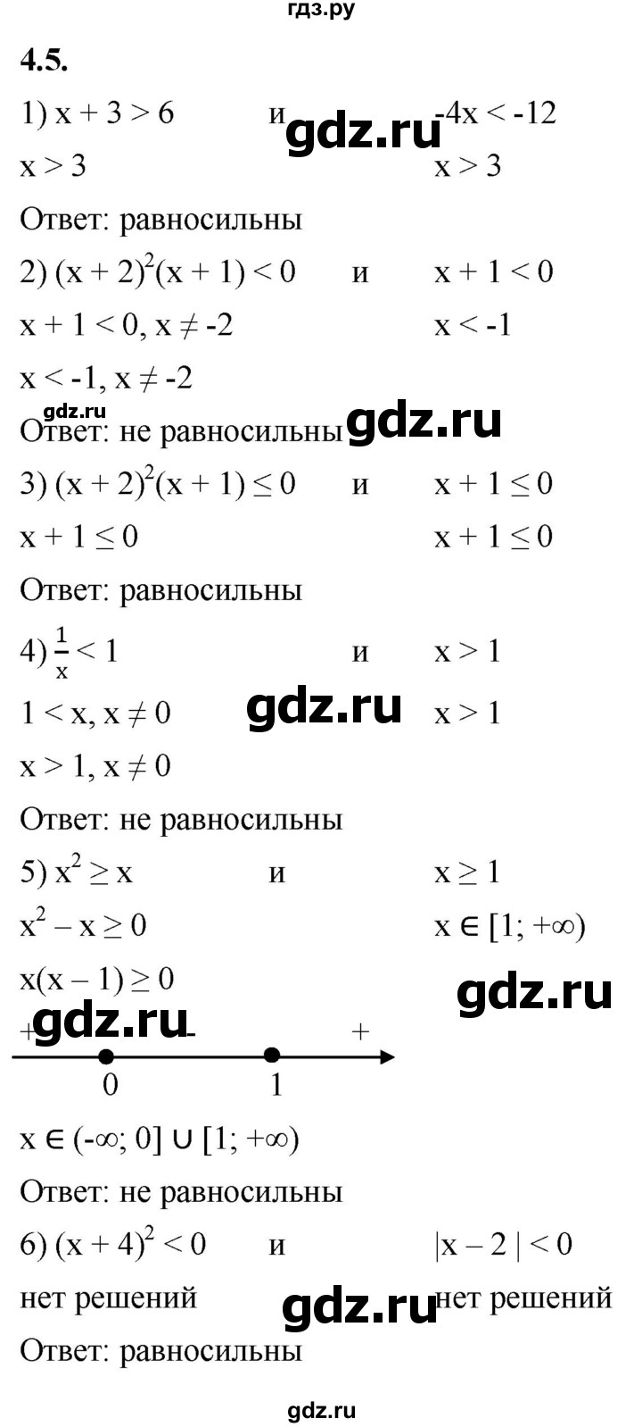 ГДЗ по алгебре 10 класс Мерзляк  Базовый уровень задание - 4.5, Решебник к учебнику 2022