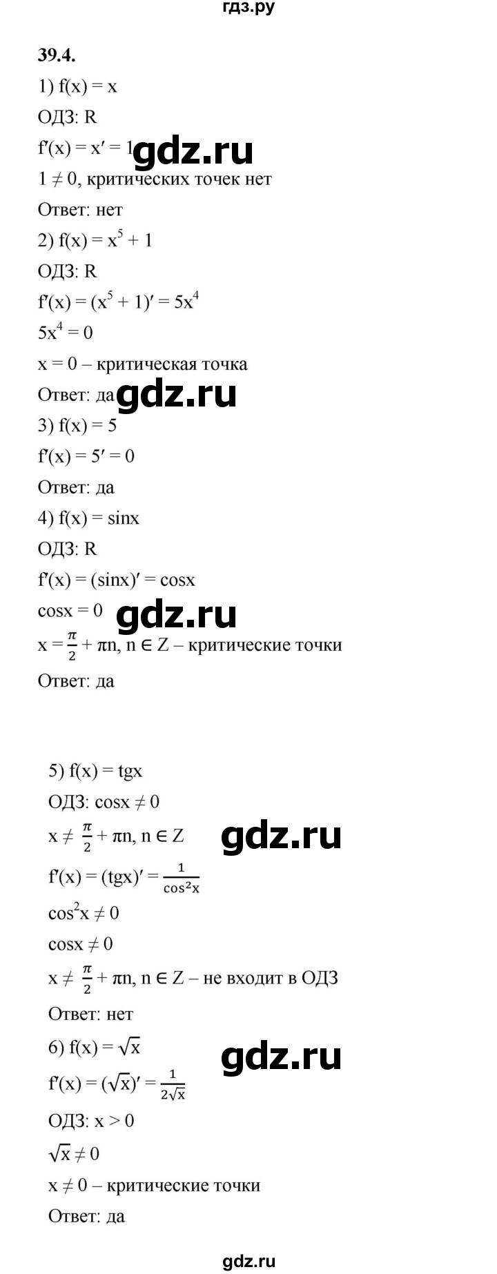 ГДЗ по алгебре 10 класс Мерзляк  Базовый уровень задание - 39.4, Решебник к учебнику 2022
