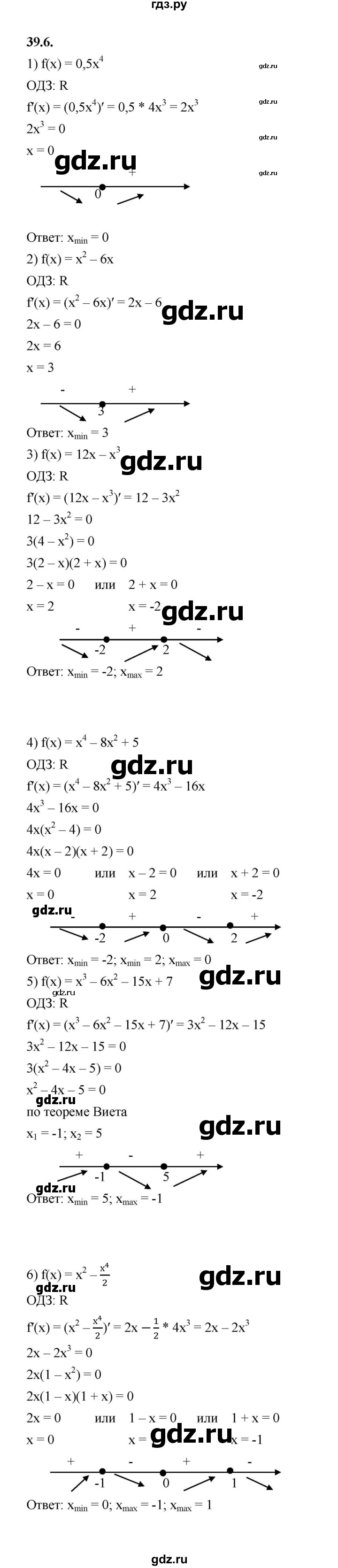 ГДЗ по алгебре 10 класс Мерзляк  Базовый уровень задание - 39.6, Решебник к учебнику 2022