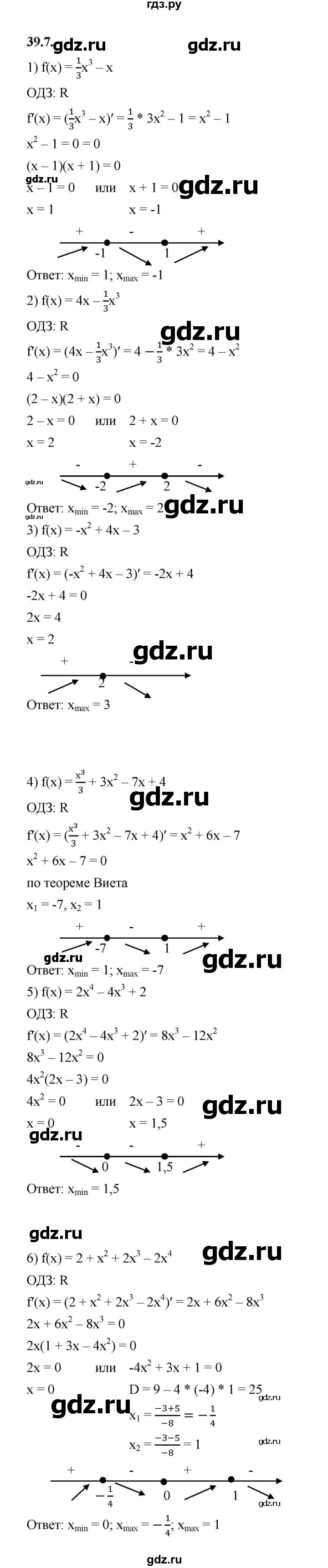 ГДЗ по алгебре 10 класс Мерзляк  Базовый уровень задание - 39.7, Решебник к учебнику 2022