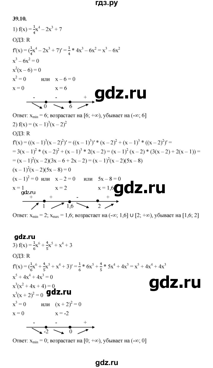 ГДЗ по алгебре 10 класс Мерзляк  Базовый уровень задание - 39.10, Решебник к учебнику 2022