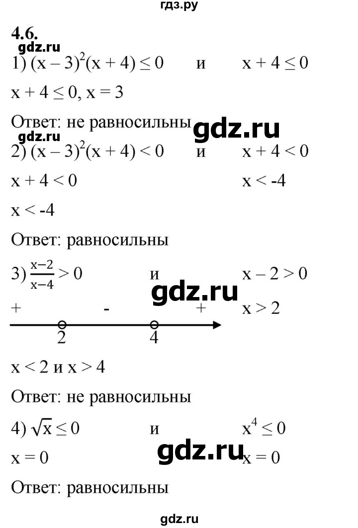 ГДЗ по алгебре 10 класс Мерзляк  Базовый уровень задание - 4.6, Решебник к учебнику 2022