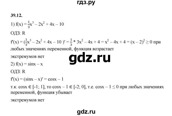 ГДЗ по алгебре 10 класс Мерзляк  Базовый уровень задание - 39.12, Решебник к учебнику 2022