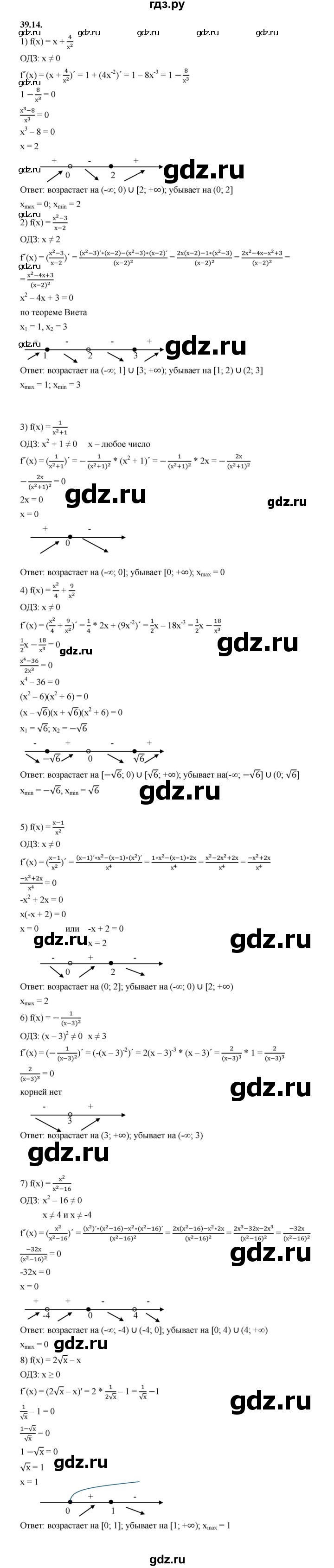 ГДЗ по алгебре 10 класс Мерзляк  Базовый уровень задание - 39.14, Решебник к учебнику 2022