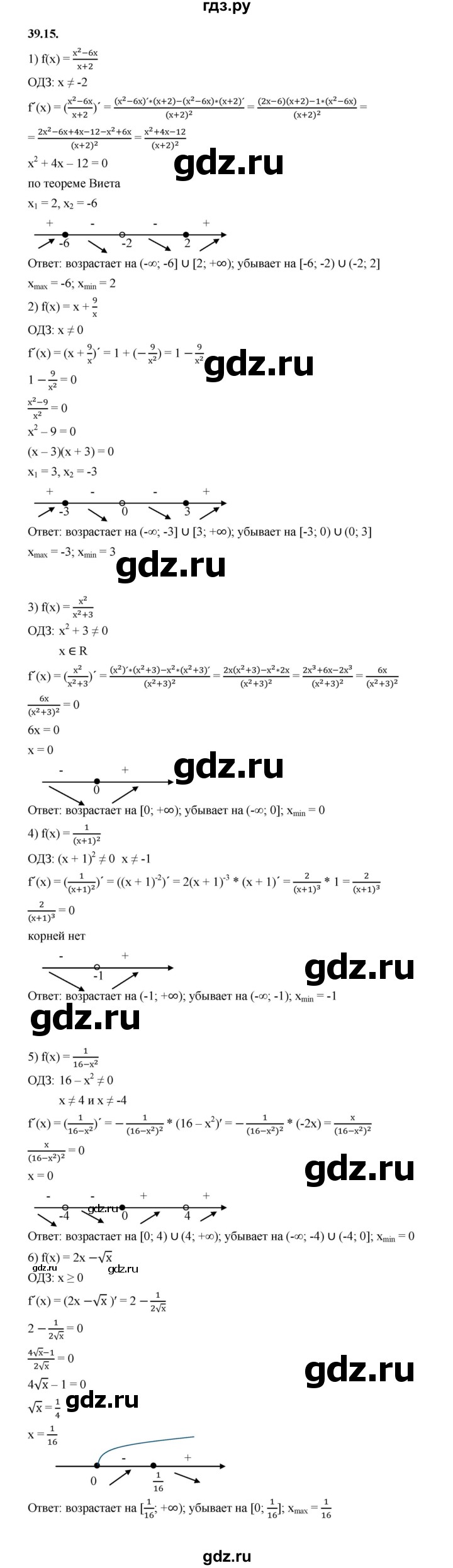 ГДЗ по алгебре 10 класс Мерзляк  Базовый уровень задание - 39.15, Решебник к учебнику 2022