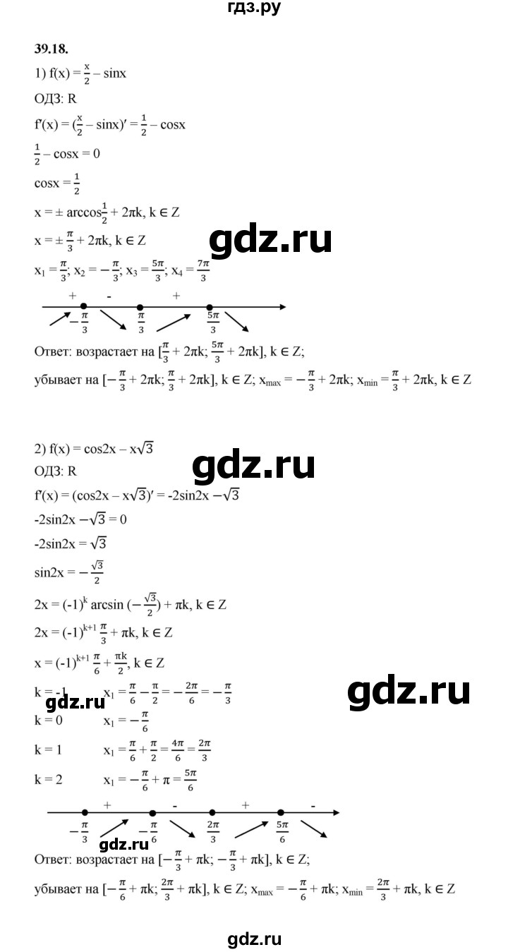 ГДЗ по алгебре 10 класс Мерзляк  Базовый уровень задание - 39.18, Решебник к учебнику 2022