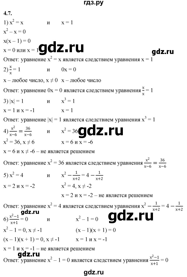 ГДЗ по алгебре 10 класс Мерзляк  Базовый уровень задание - 4.7, Решебник к учебнику 2022