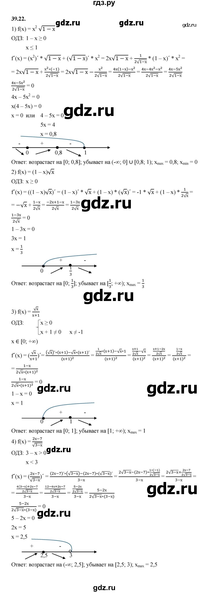 ГДЗ по алгебре 10 класс Мерзляк  Базовый уровень задание - 39.22, Решебник к учебнику 2022