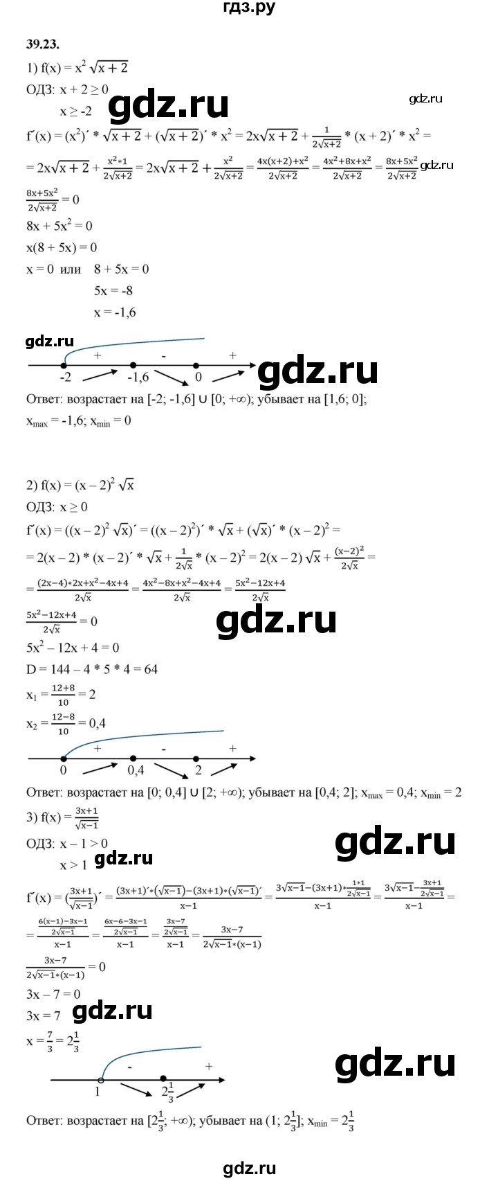 ГДЗ по алгебре 10 класс Мерзляк  Базовый уровень задание - 39.23, Решебник к учебнику 2022