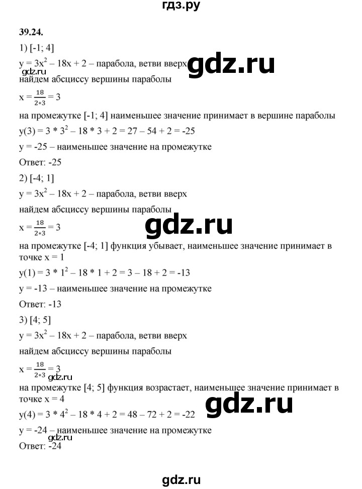 ГДЗ по алгебре 10 класс Мерзляк  Базовый уровень задание - 39.24, Решебник к учебнику 2022