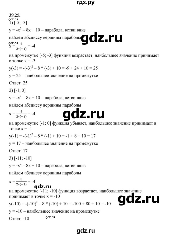 ГДЗ по алгебре 10 класс Мерзляк  Базовый уровень задание - 39.25, Решебник к учебнику 2022