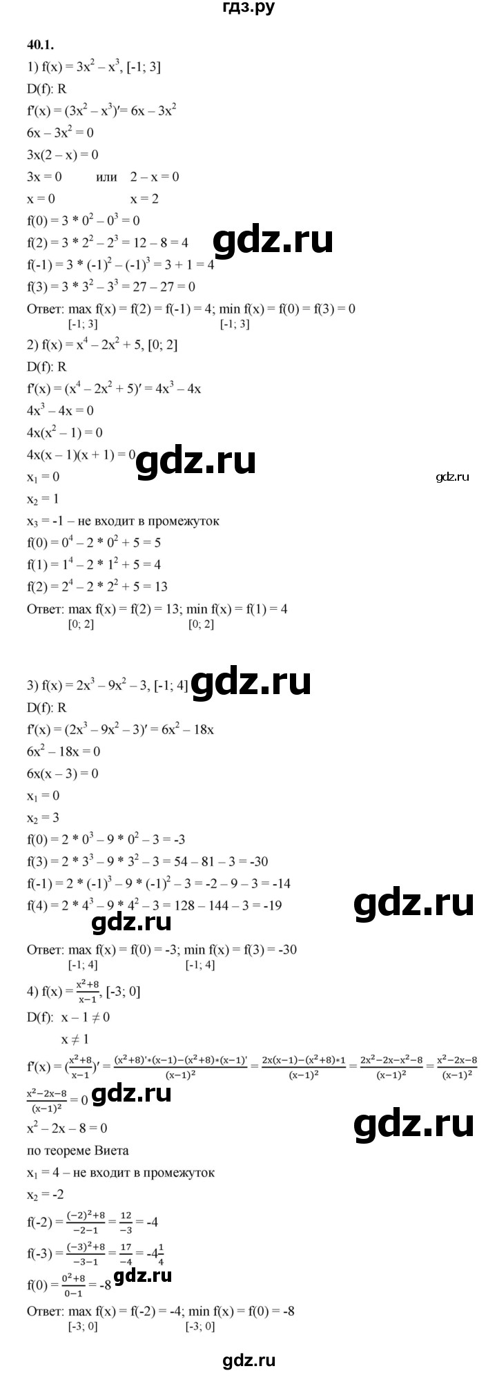 ГДЗ по алгебре 10 класс Мерзляк  Базовый уровень задание - 40.1, Решебник к учебнику 2022
