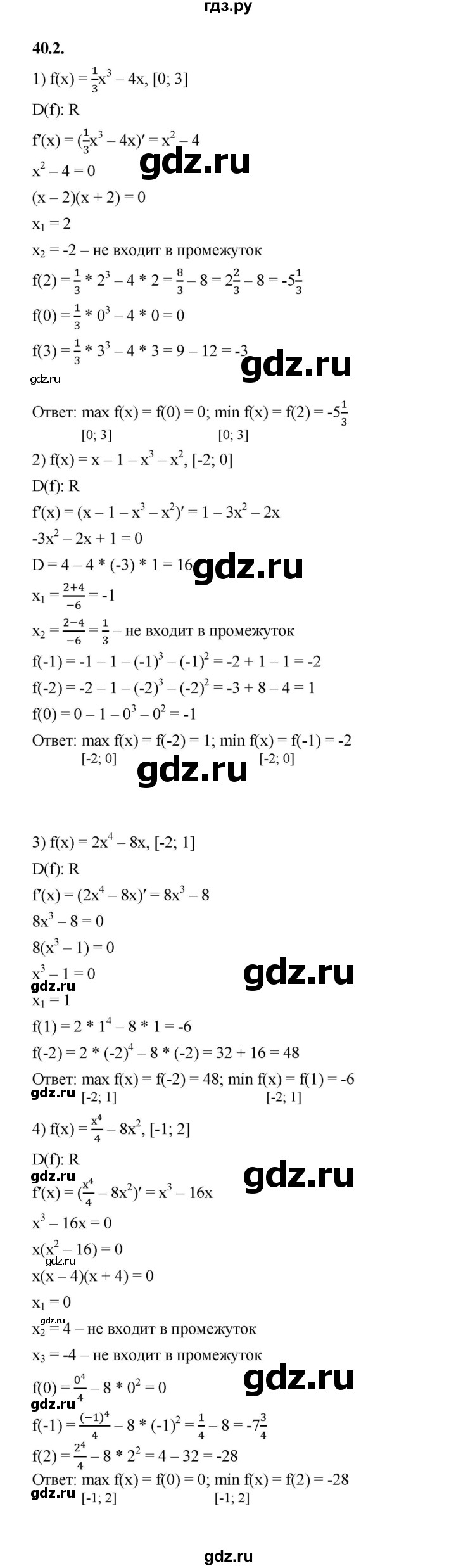 ГДЗ по алгебре 10 класс Мерзляк  Базовый уровень задание - 40.2, Решебник к учебнику 2022