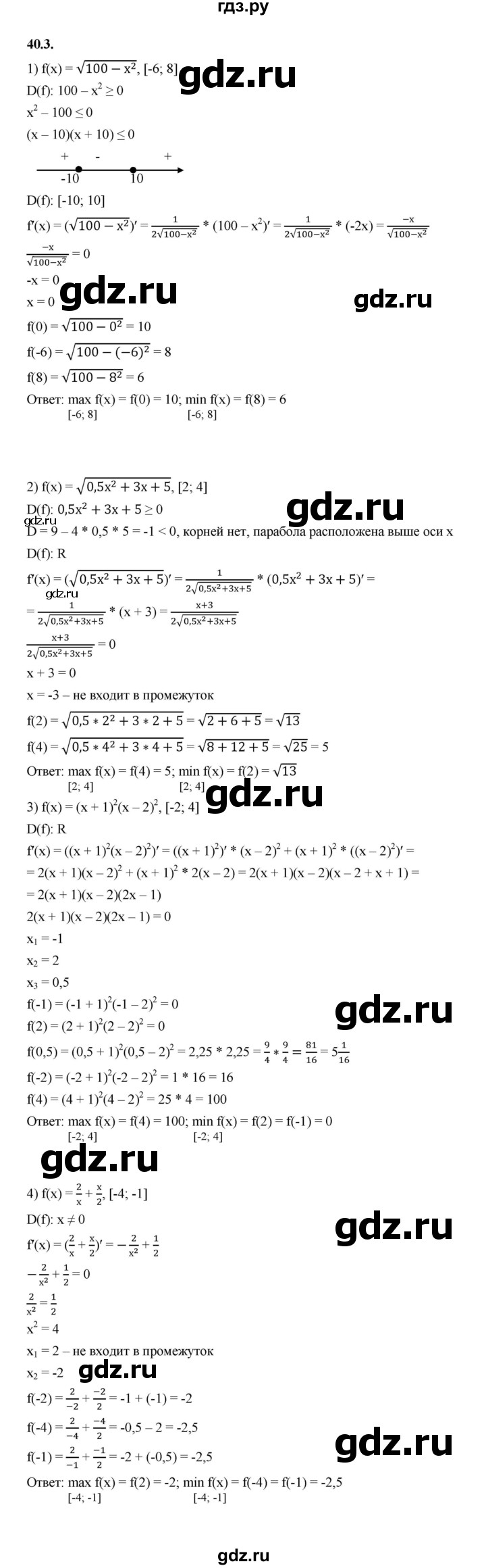 ГДЗ по алгебре 10 класс Мерзляк  Базовый уровень задание - 40.3, Решебник к учебнику 2022
