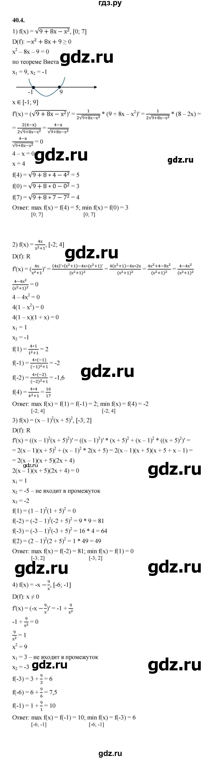 ГДЗ по алгебре 10 класс Мерзляк  Базовый уровень задание - 40.4, Решебник к учебнику 2022