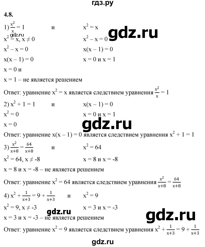 ГДЗ по алгебре 10 класс Мерзляк  Базовый уровень задание - 4.8, Решебник к учебнику 2022