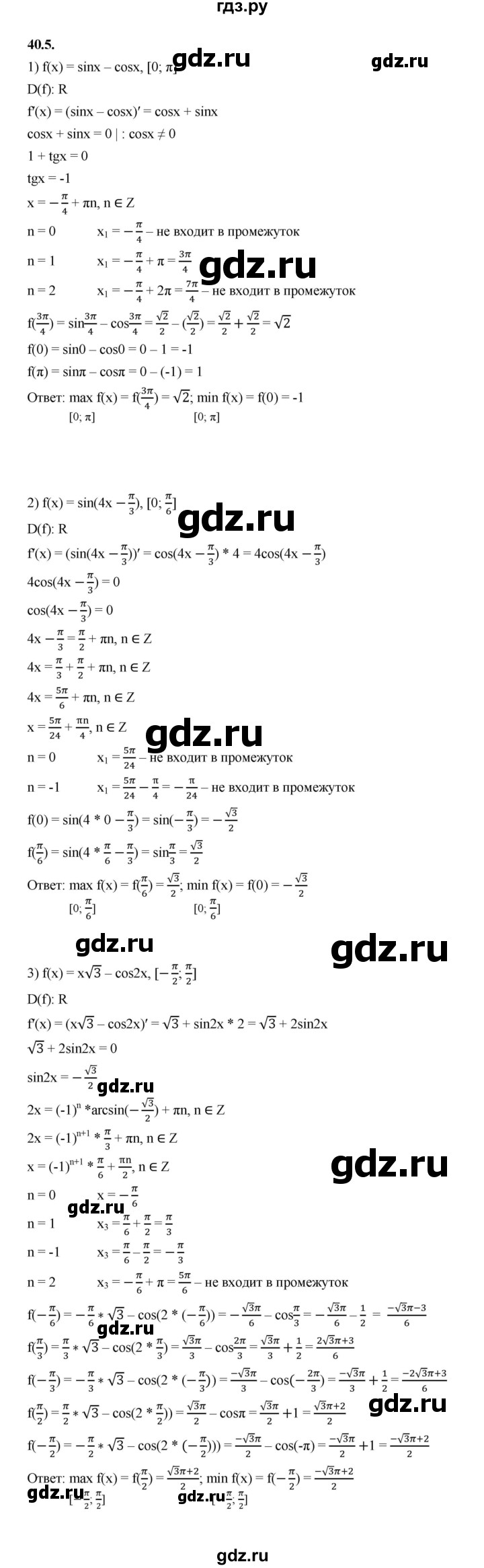ГДЗ по алгебре 10 класс Мерзляк  Базовый уровень задание - 40.5, Решебник к учебнику 2022