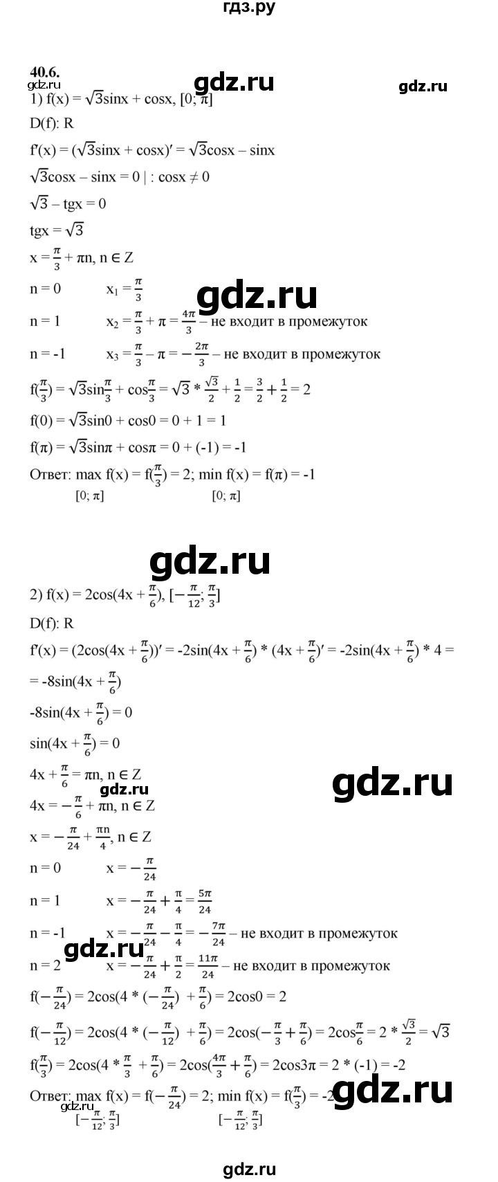 ГДЗ по алгебре 10 класс Мерзляк  Базовый уровень задание - 40.6, Решебник к учебнику 2022