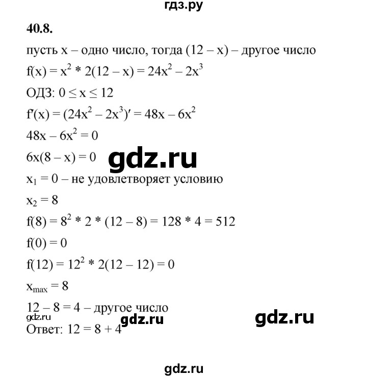 ГДЗ по алгебре 10 класс Мерзляк  Базовый уровень задание - 40.8, Решебник к учебнику 2022