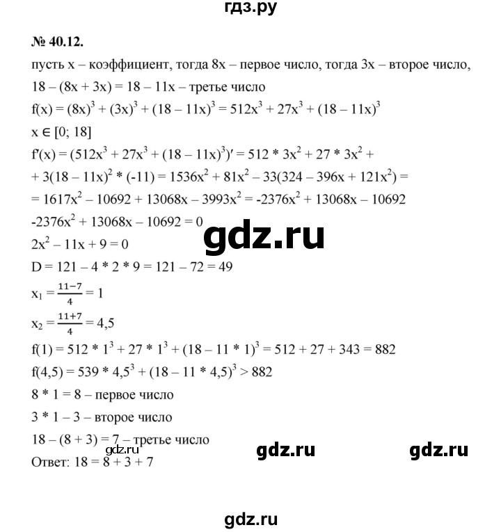ГДЗ по алгебре 10 класс Мерзляк  Базовый уровень задание - 40.12, Решебник к учебнику 2022