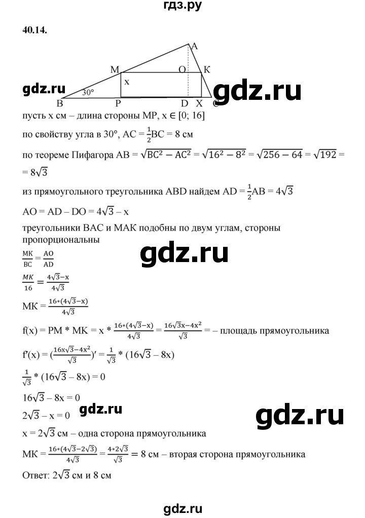 ГДЗ по алгебре 10 класс Мерзляк  Базовый уровень задание - 40.14, Решебник к учебнику 2022