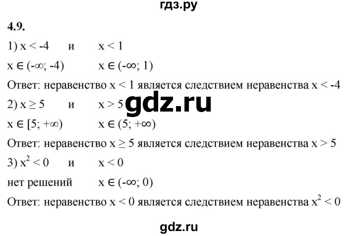 ГДЗ по алгебре 10 класс Мерзляк  Базовый уровень задание - 4.9, Решебник к учебнику 2022