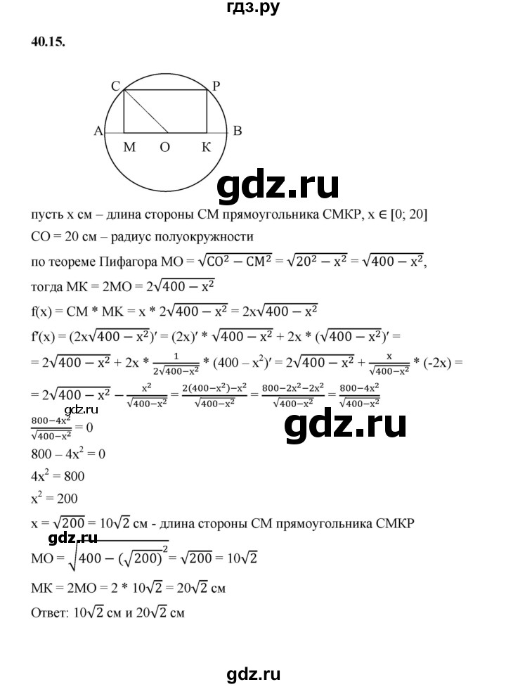 ГДЗ по алгебре 10 класс Мерзляк  Базовый уровень задание - 40.15, Решебник к учебнику 2022