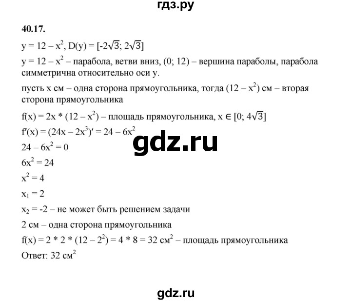 ГДЗ по алгебре 10 класс Мерзляк  Базовый уровень задание - 40.17, Решебник к учебнику 2022