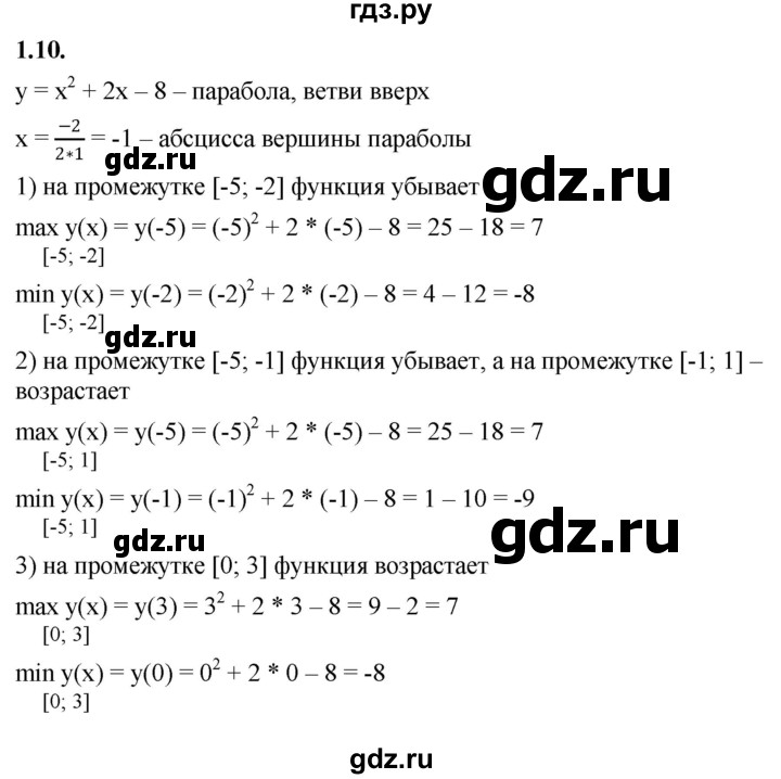 ГДЗ по алгебре 10 класс Мерзляк  Базовый уровень задание - 1.10, Решебник к учебнику 2022