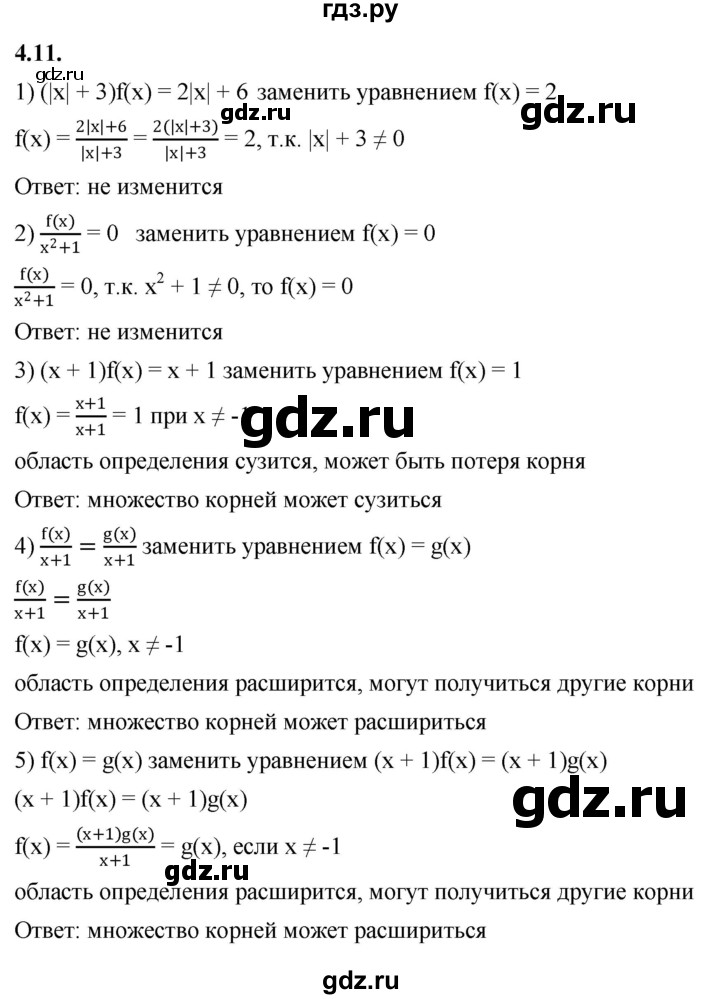 ГДЗ по алгебре 10 класс Мерзляк  Базовый уровень задание - 4.11, Решебник к учебнику 2022