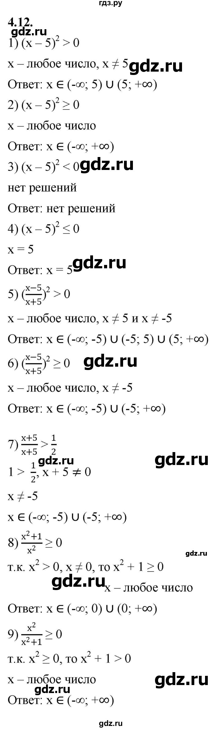 ГДЗ по алгебре 10 класс Мерзляк  Базовый уровень задание - 4.12, Решебник к учебнику 2022