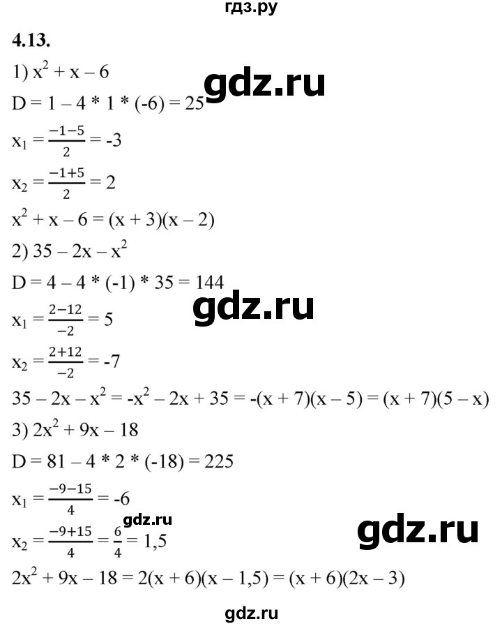 ГДЗ по алгебре 10 класс Мерзляк  Базовый уровень задание - 4.13, Решебник к учебнику 2022