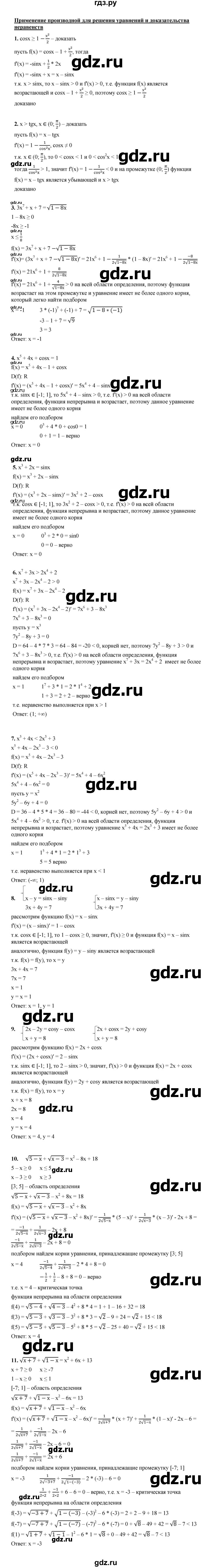 ГДЗ по алгебре 10 класс Мерзляк  Базовый уровень задание - Упражнение стр.309-310, Решебник к учебнику 2022