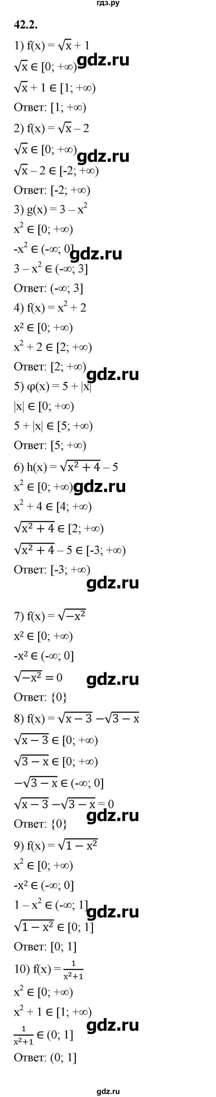ГДЗ по алгебре 10 класс Мерзляк  Базовый уровень задание - 42.2, Решебник к учебнику 2022