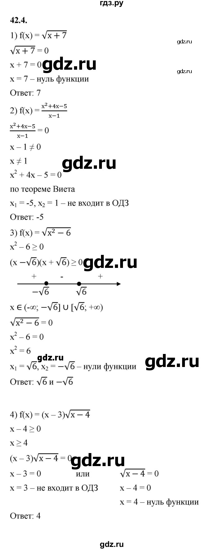 ГДЗ по алгебре 10 класс Мерзляк  Базовый уровень задание - 42.4, Решебник к учебнику 2022