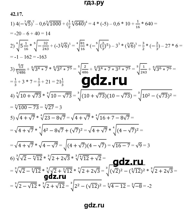 ГДЗ по алгебре 10 класс Мерзляк  Базовый уровень задание - 42.17, Решебник к учебнику 2022