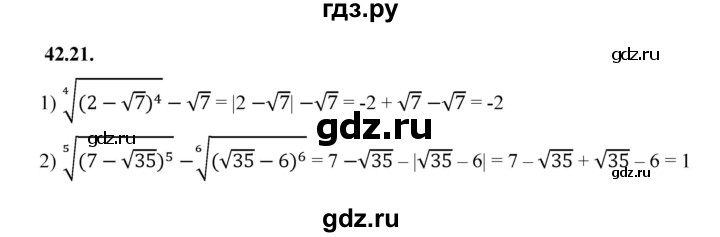 ГДЗ по алгебре 10 класс Мерзляк  Базовый уровень задание - 42.21, Решебник к учебнику 2022