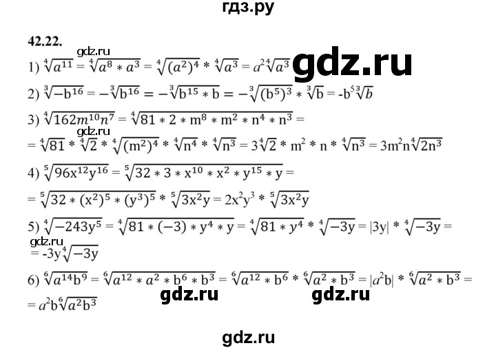 ГДЗ по алгебре 10 класс Мерзляк  Базовый уровень задание - 42.22, Решебник к учебнику 2022