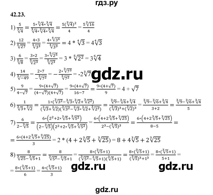 ГДЗ по алгебре 10 класс Мерзляк  Базовый уровень задание - 42.23, Решебник к учебнику 2022