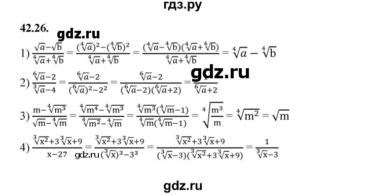 ГДЗ по алгебре 10 класс Мерзляк  Базовый уровень задание - 42.26, Решебник к учебнику 2022
