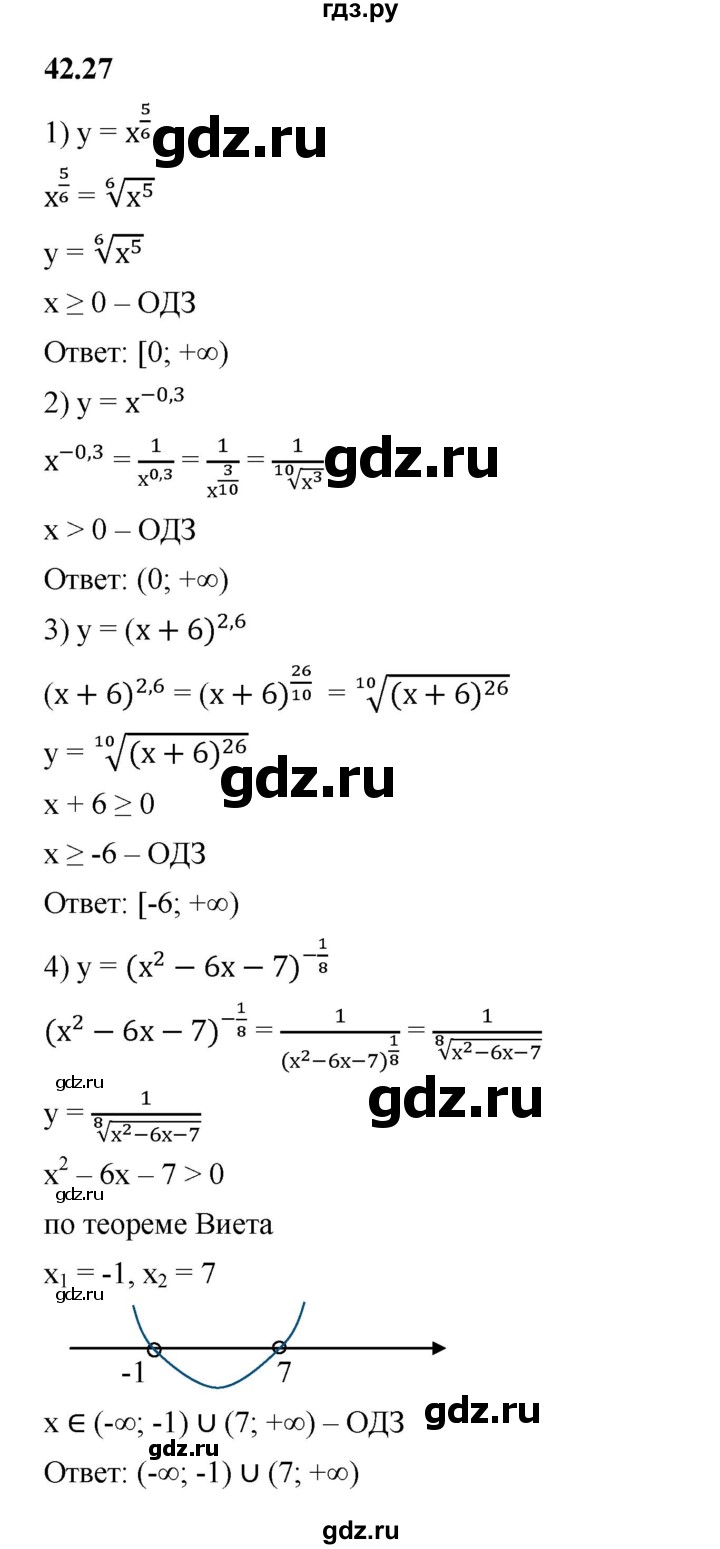 ГДЗ по алгебре 10 класс Мерзляк  Базовый уровень задание - 42.27, Решебник к учебнику 2022